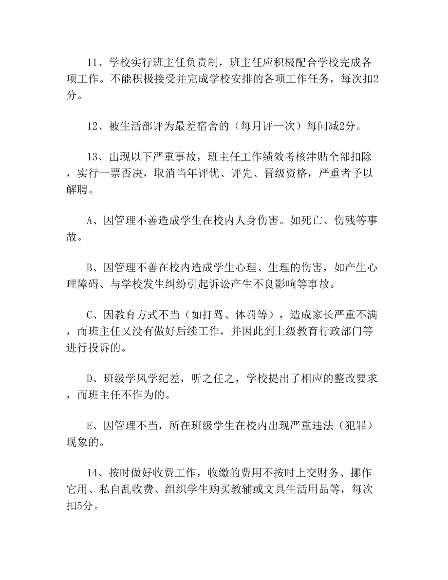 (新)高中班主任绩效考核方案.doc