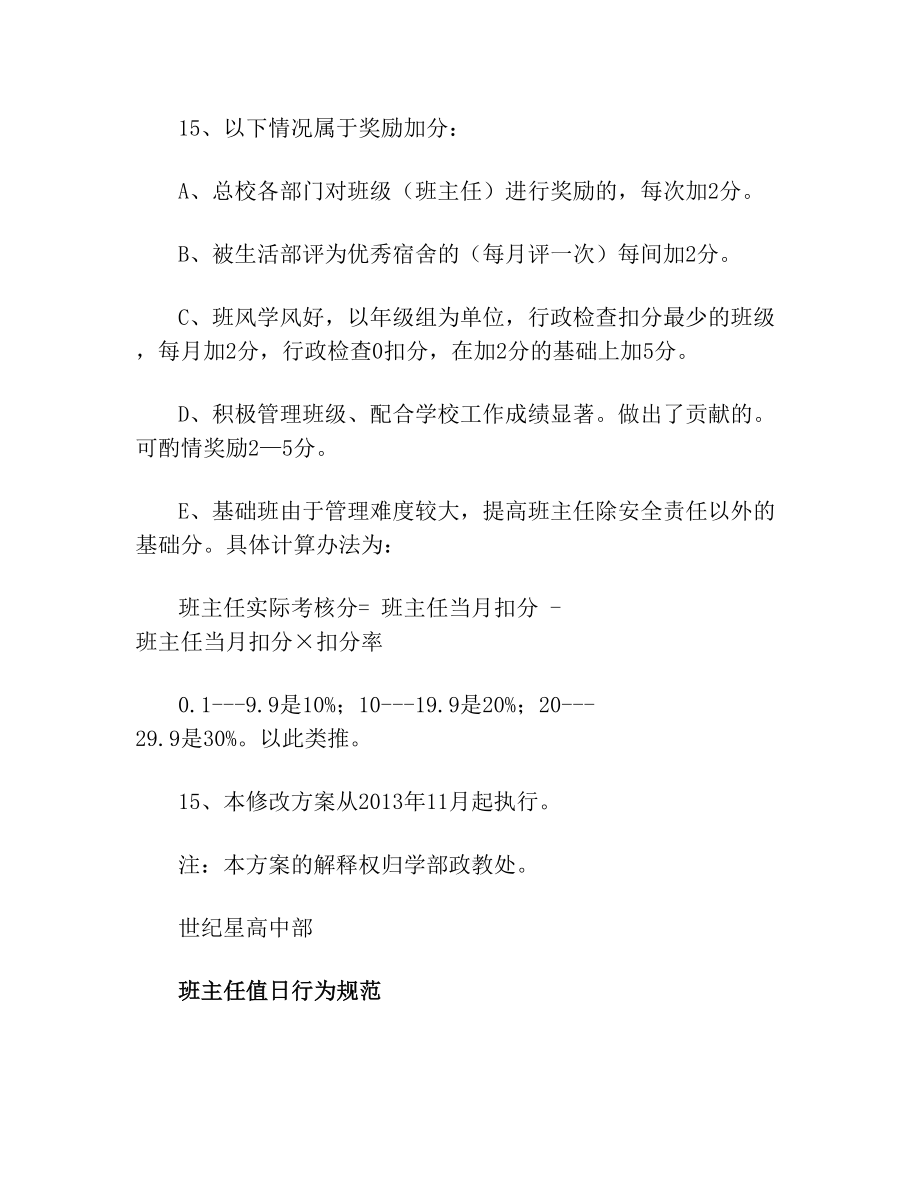 (新)高中班主任绩效考核方案.doc