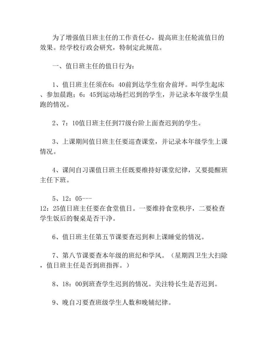 (新)高中班主任绩效考核方案.doc