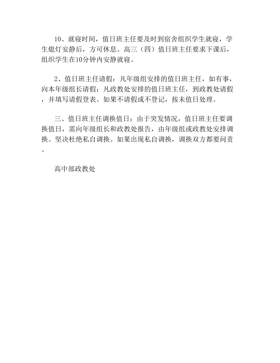 (新)高中班主任绩效考核方案.doc