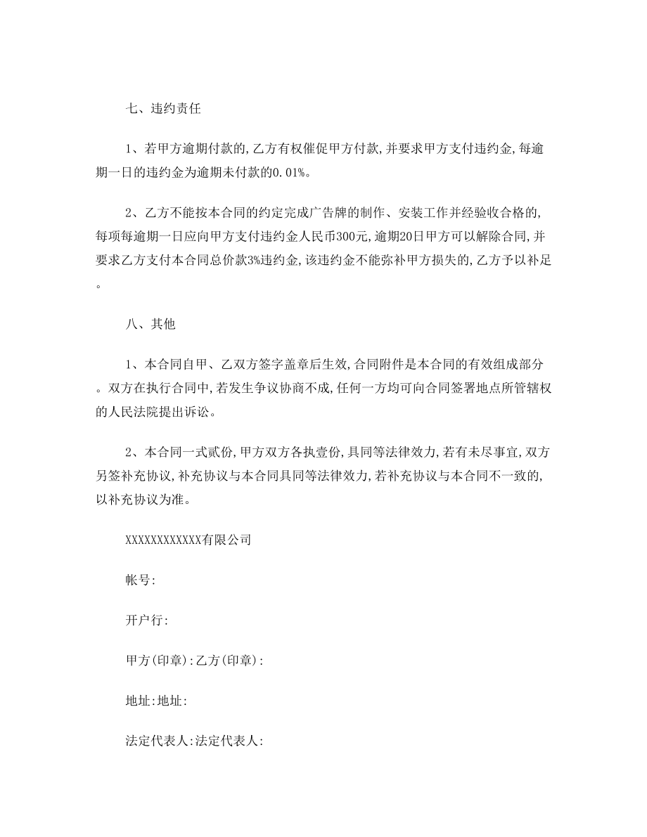 户外高炮单立柱广告牌制作安装合同.doc