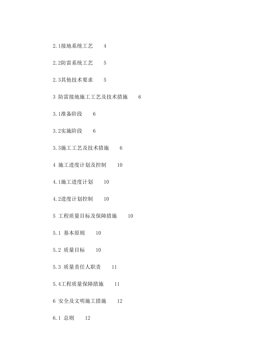 防雷施工方案.doc