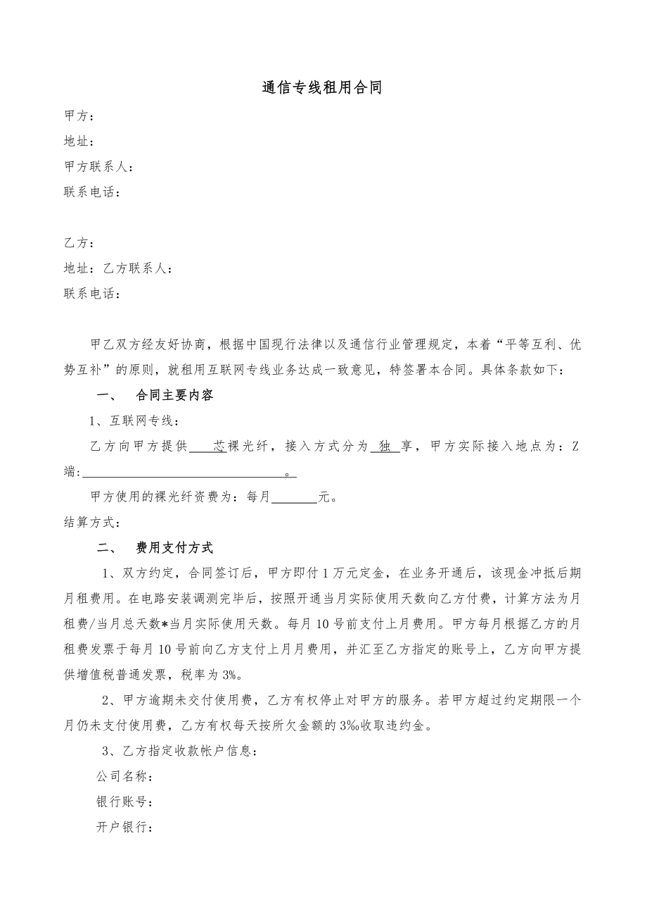 通信光缆裸光纤租赁协议.doc