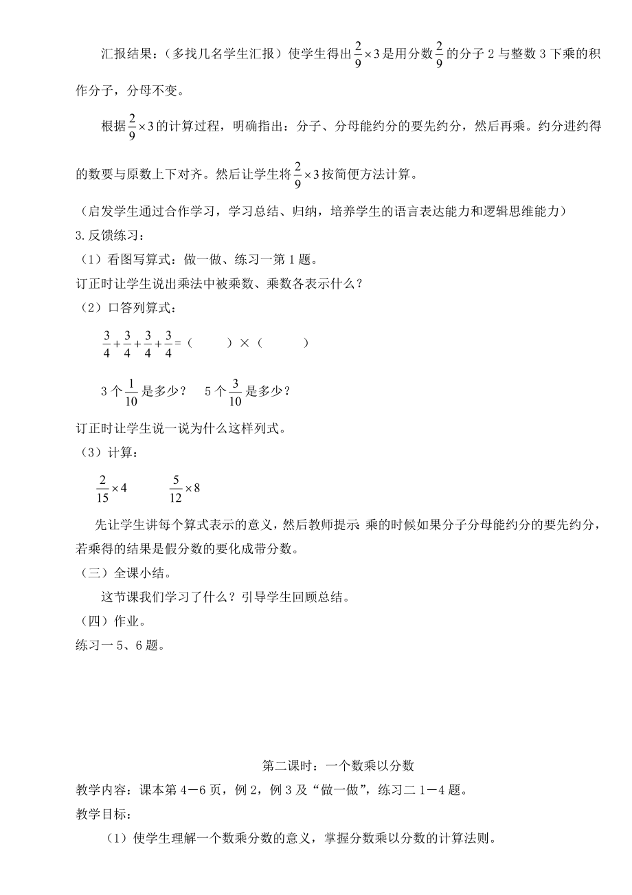 新课标人教版小学六年级上册数学全套电子教案.doc