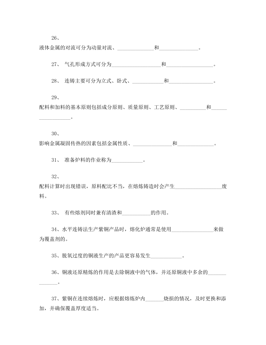 有色金属熔炼与铸锭习题集.doc