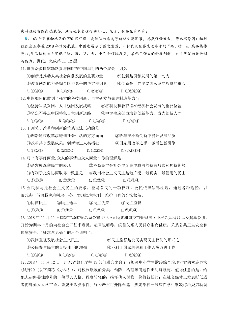 道德与法治中考选择题(含答案).doc