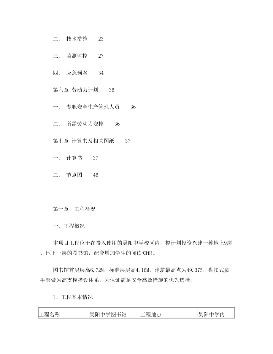 盘扣式(承插式)高支模施工方案.doc