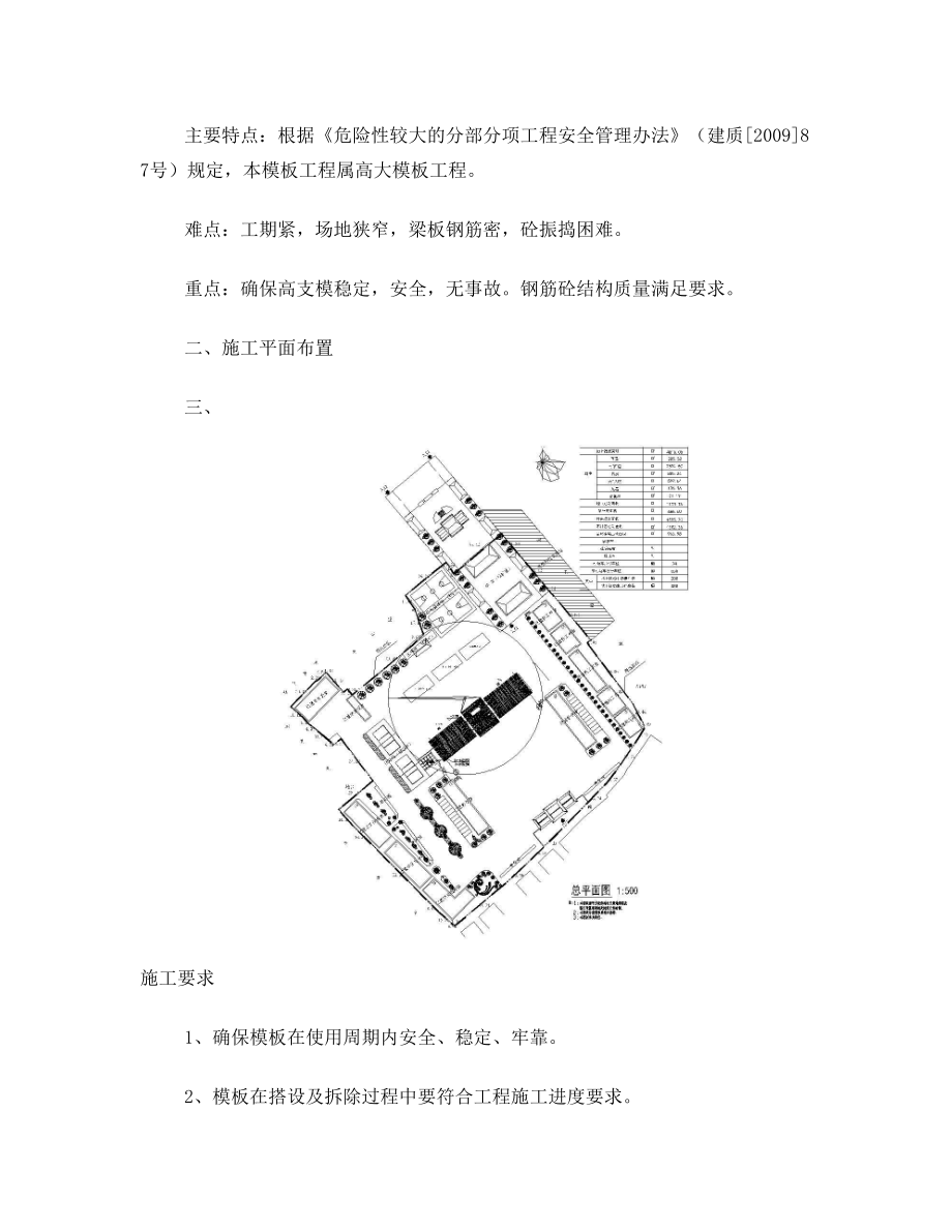 盘扣式(承插式)高支模施工方案.doc