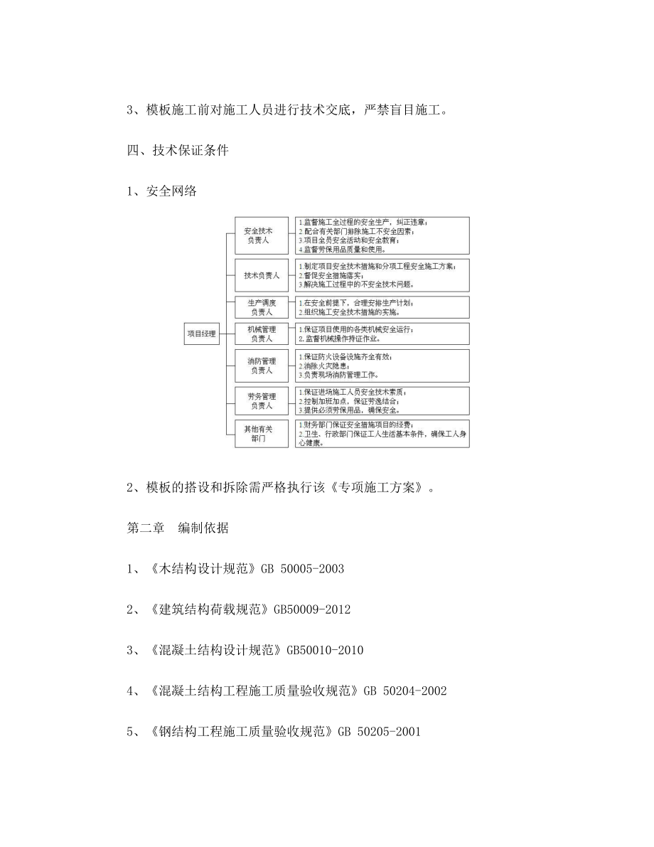 盘扣式(承插式)高支模施工方案.doc