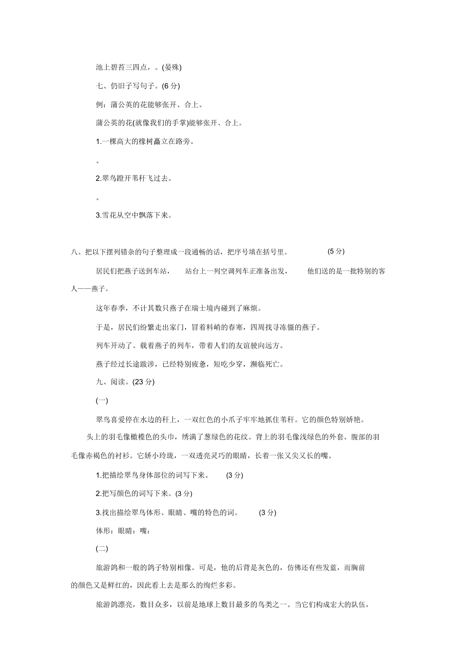 三年级语文上册第二单元测试卷人教版.doc