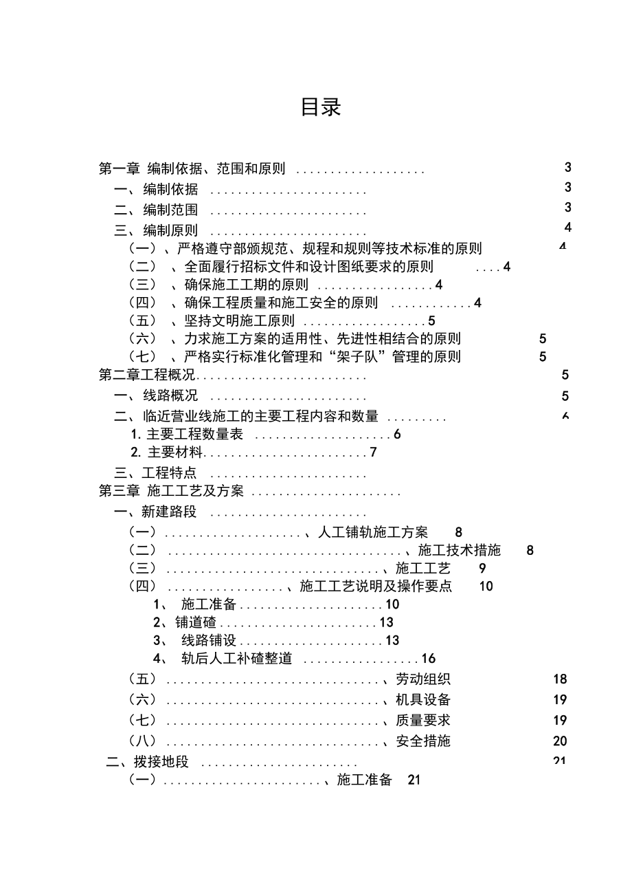 轨道工程施工组织设计.doc