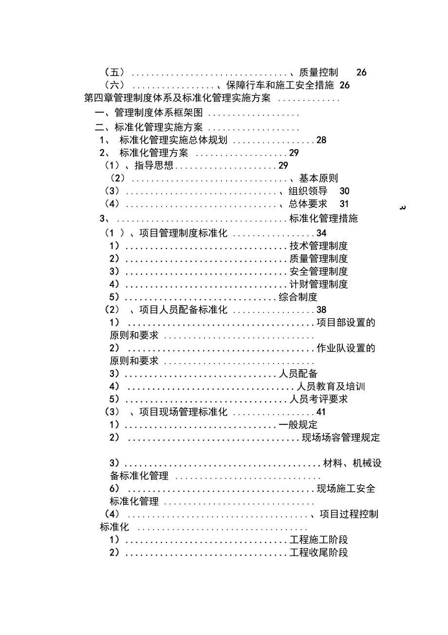 轨道工程施工组织设计.doc