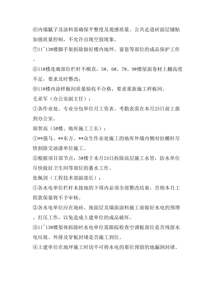 项目部工程例会会议纪要工程例会会议纪要模版.doc