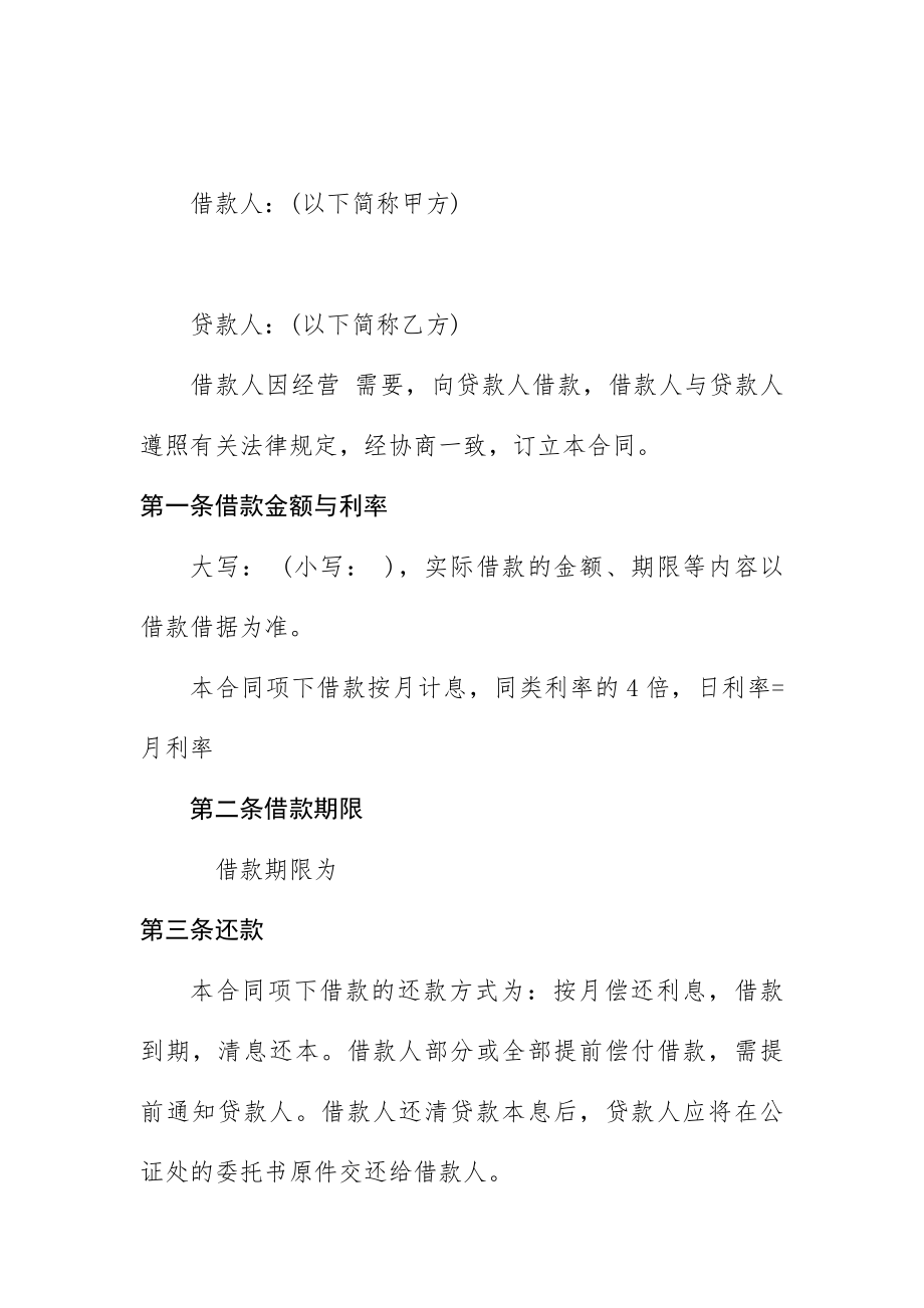 民法典版房产抵押借款合同范文（律师整理版）.doc