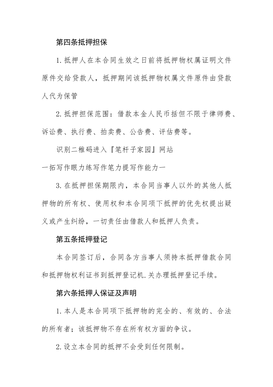 民法典版房产抵押借款合同范文（律师整理版）.doc