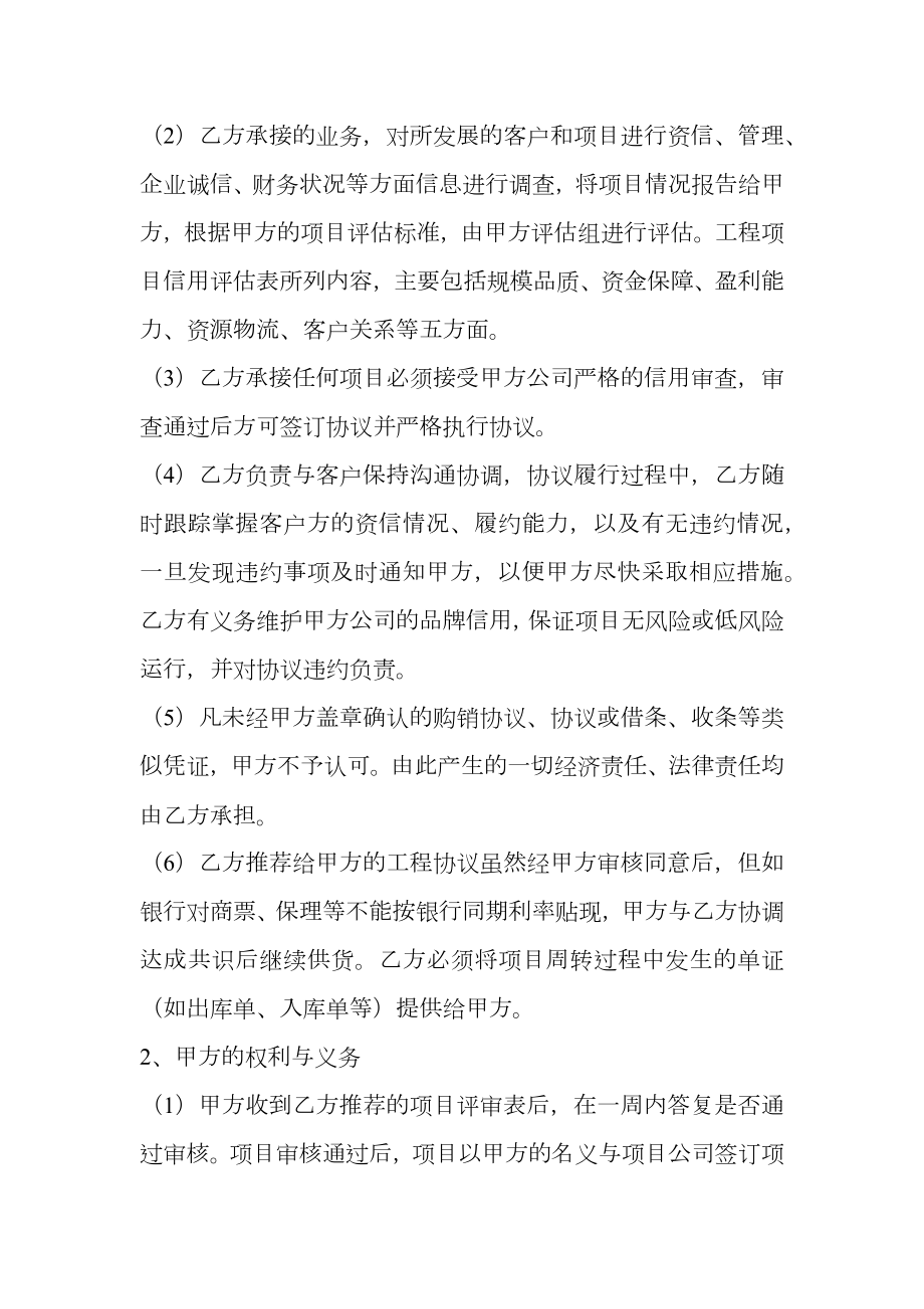 项目合作利润分成协议书范本.doc