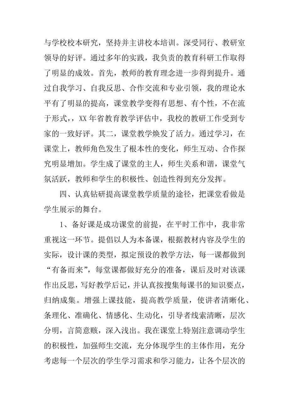 教师职称申报个人总结.doc