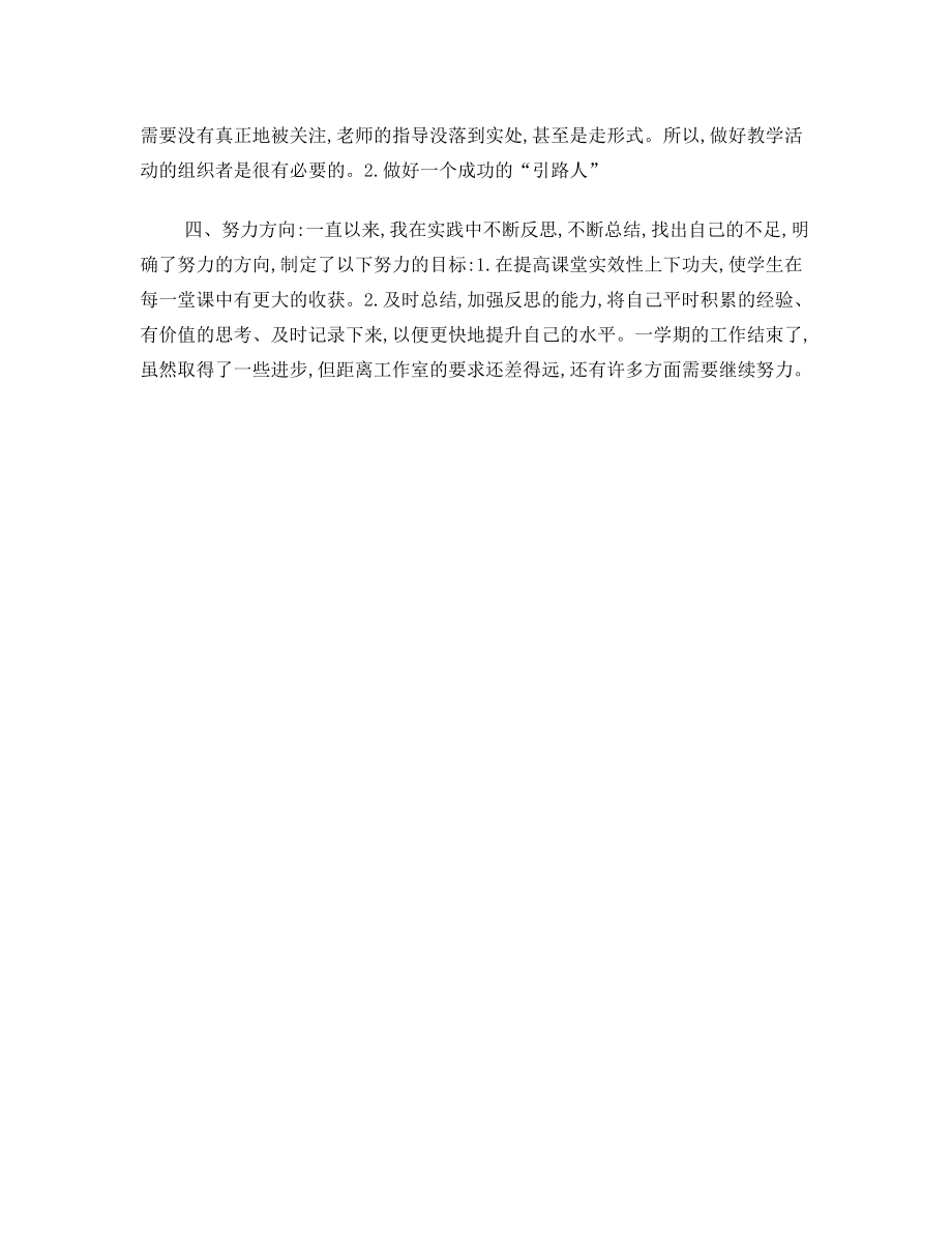 班主任名师工作室个人总结.doc