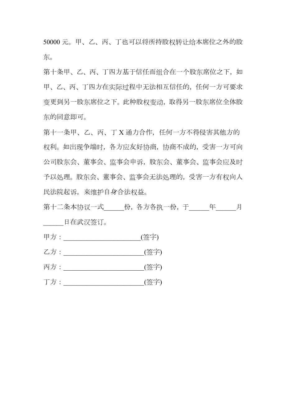 自然人代持股协议范本.doc