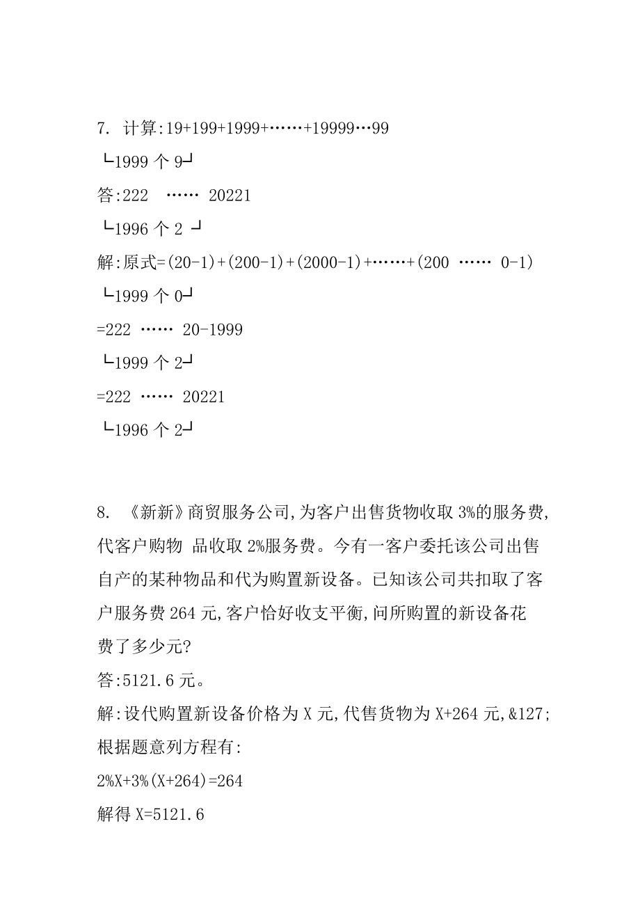 小学奥数题库2.doc