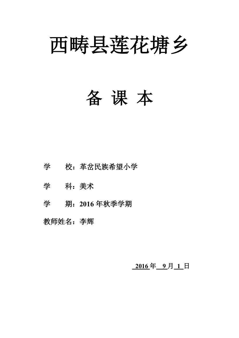 江西版小学美术五年级上册教案.doc