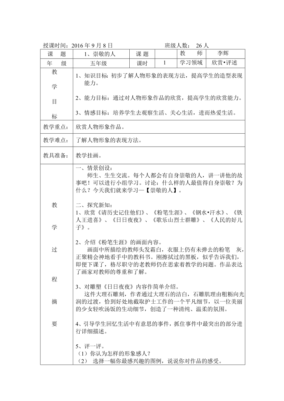 江西版小学美术五年级上册教案.doc