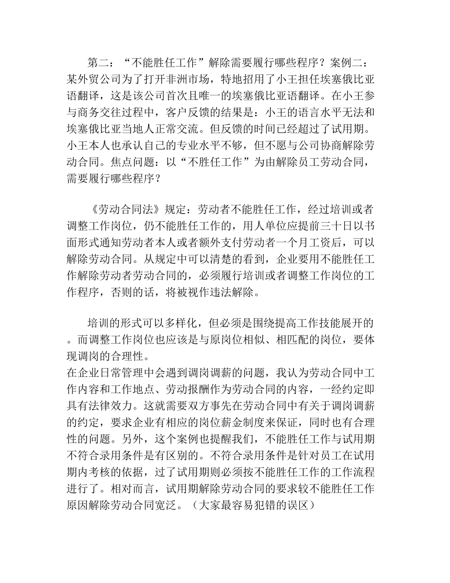 试用期辞退员工的技巧和方法试用期内怎么劝退员工.doc