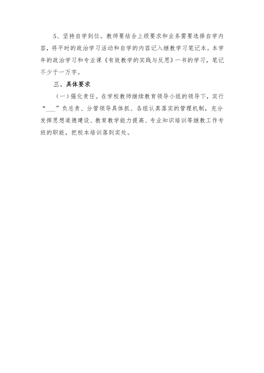 小学教师继续教育工作计划范文与小学教师继续教育计划.doc