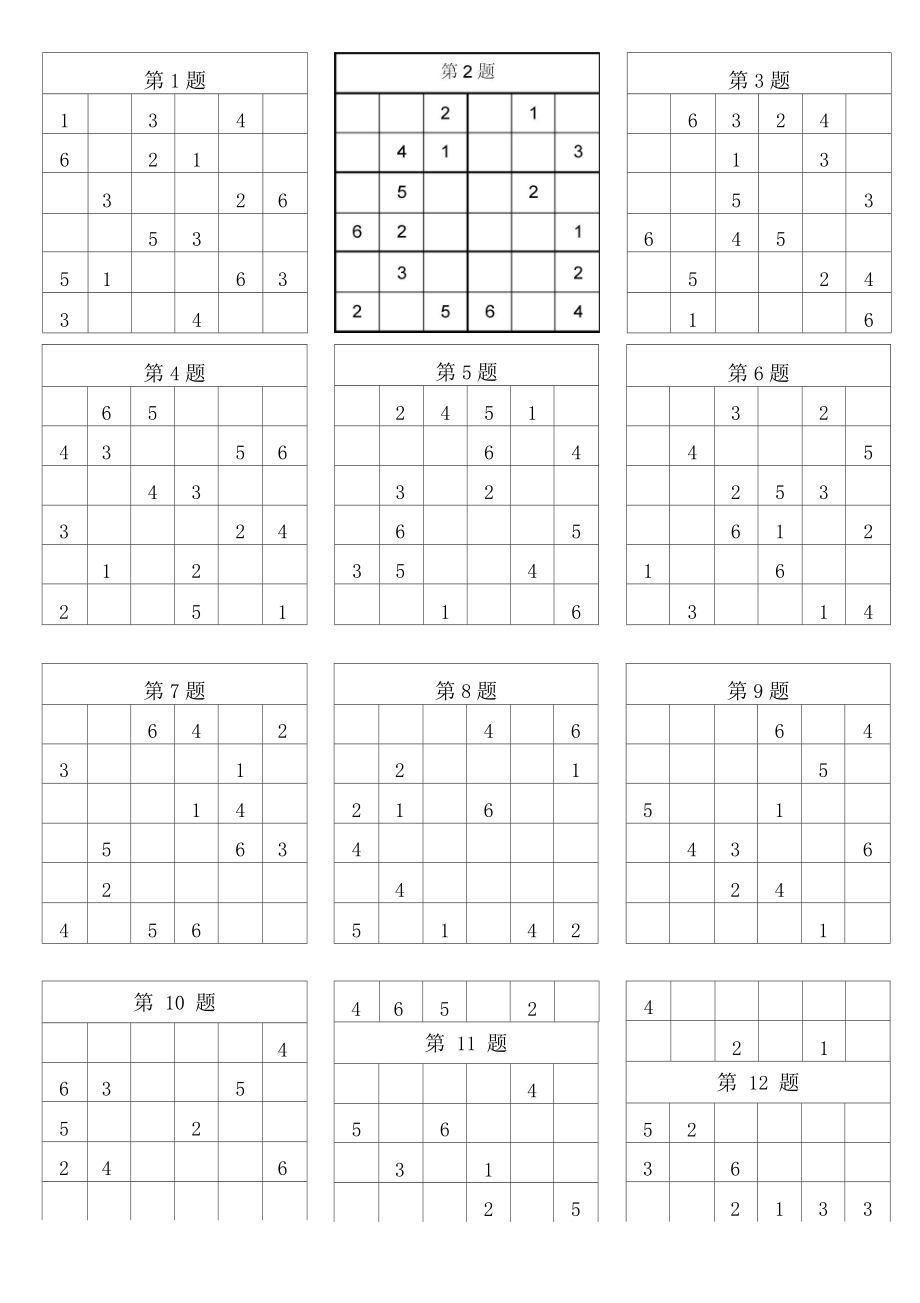 一年级数独100题.doc