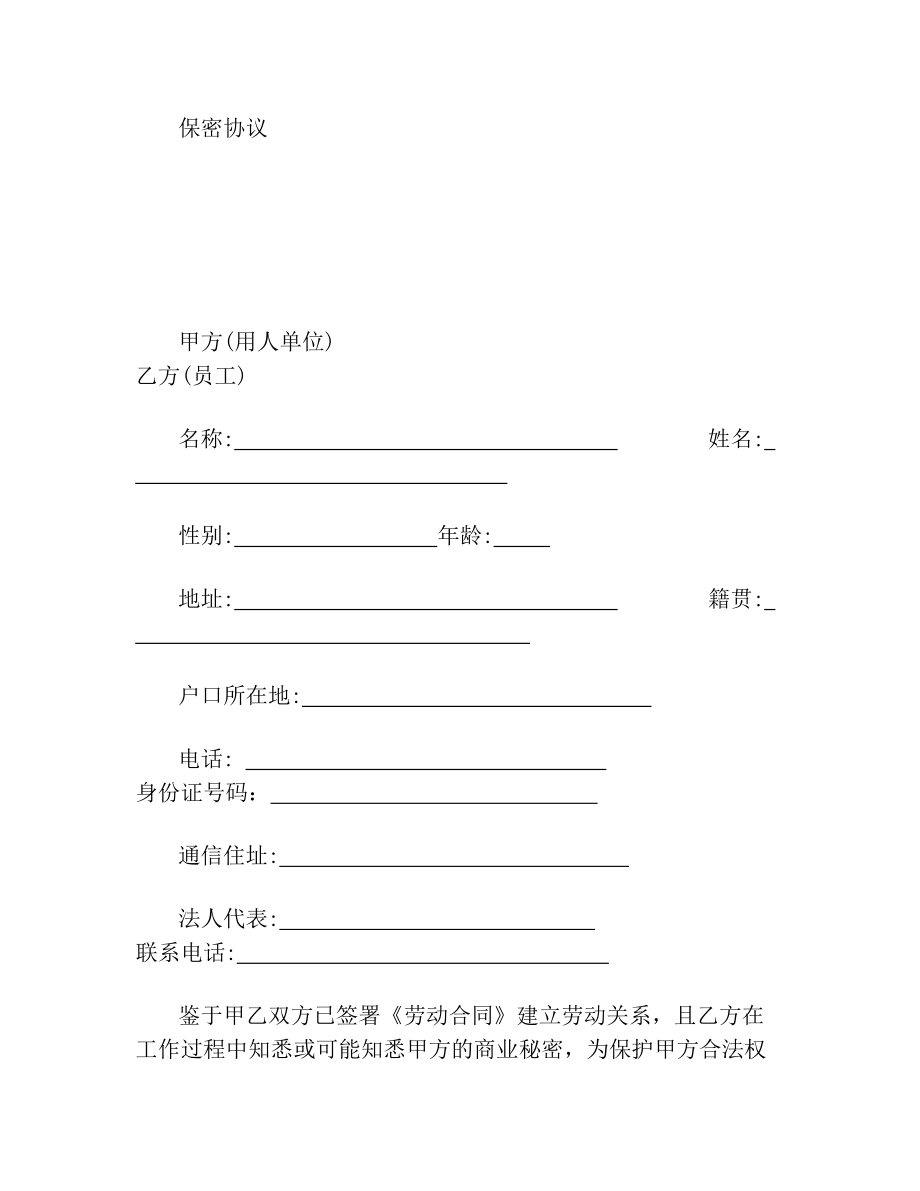 美容院保密协议书(1).doc