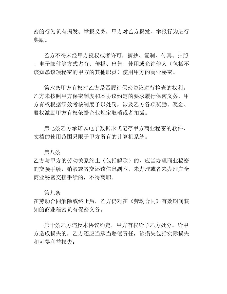 美容院保密协议书(1).doc