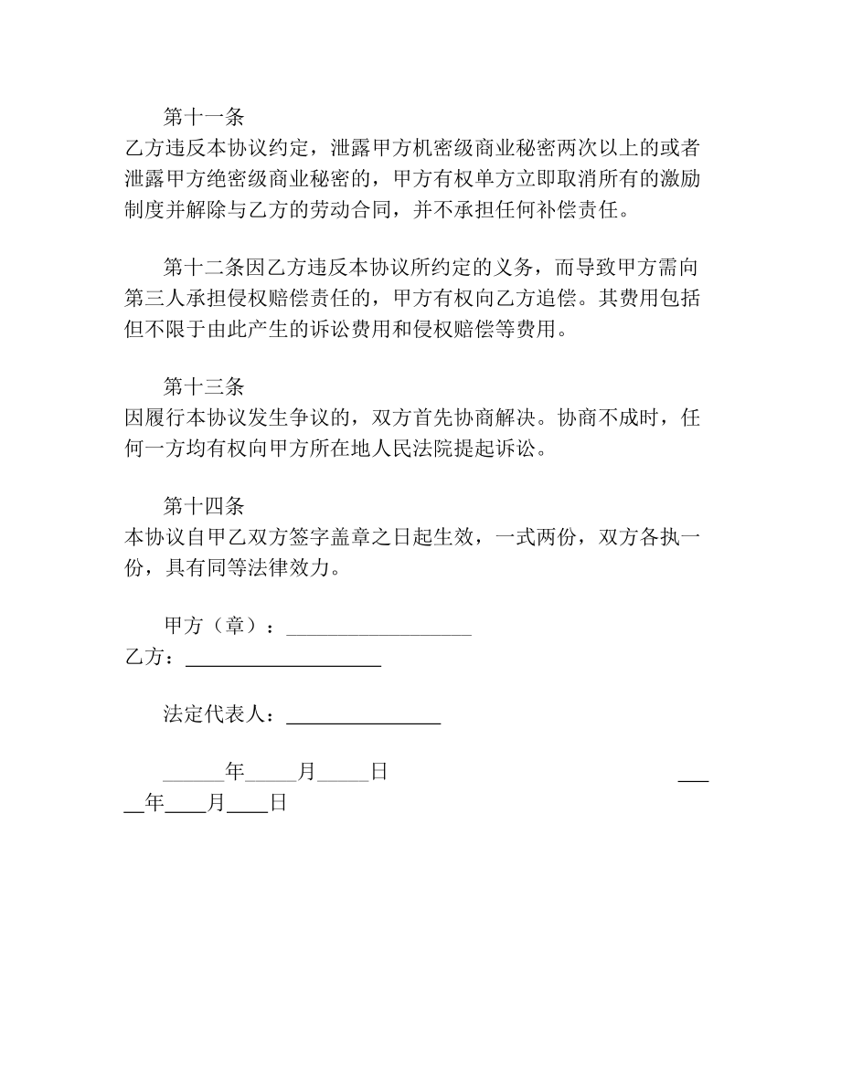 美容院保密协议书(1).doc