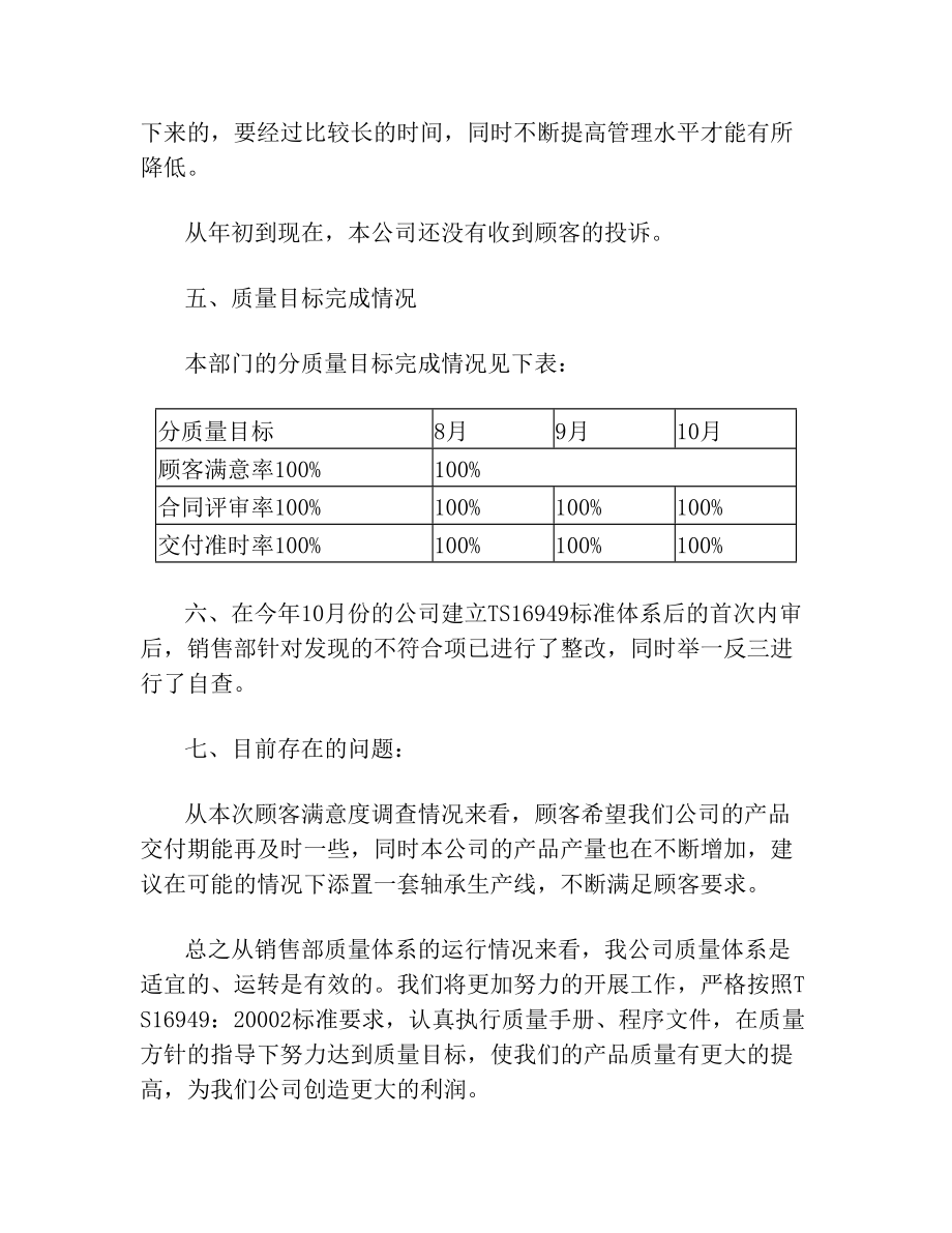 销售部管理评审报告(3).doc