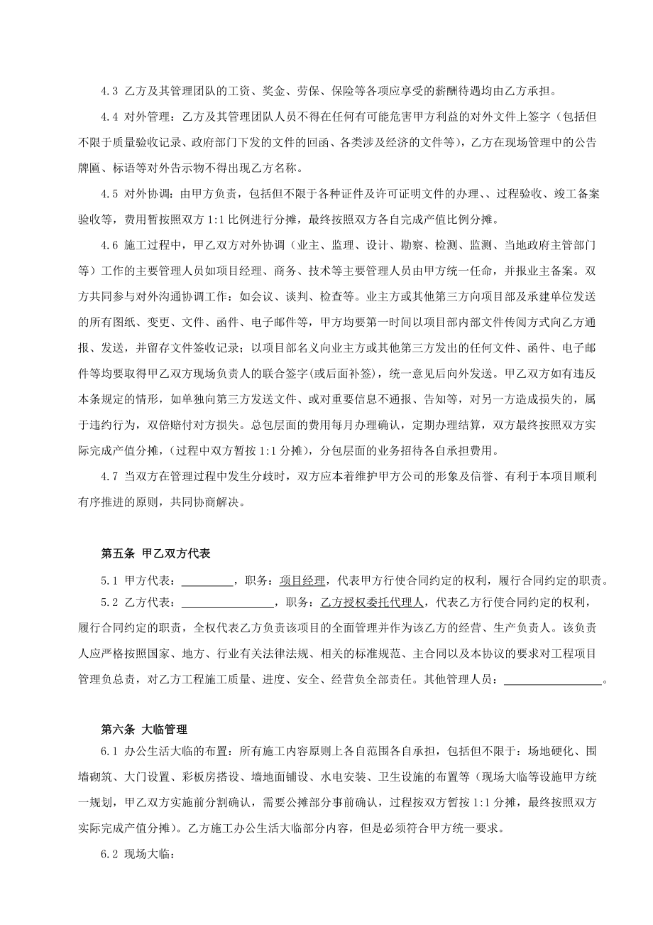 联合施工协议书.doc