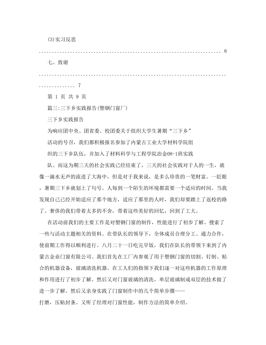 门窗厂实习报告.doc