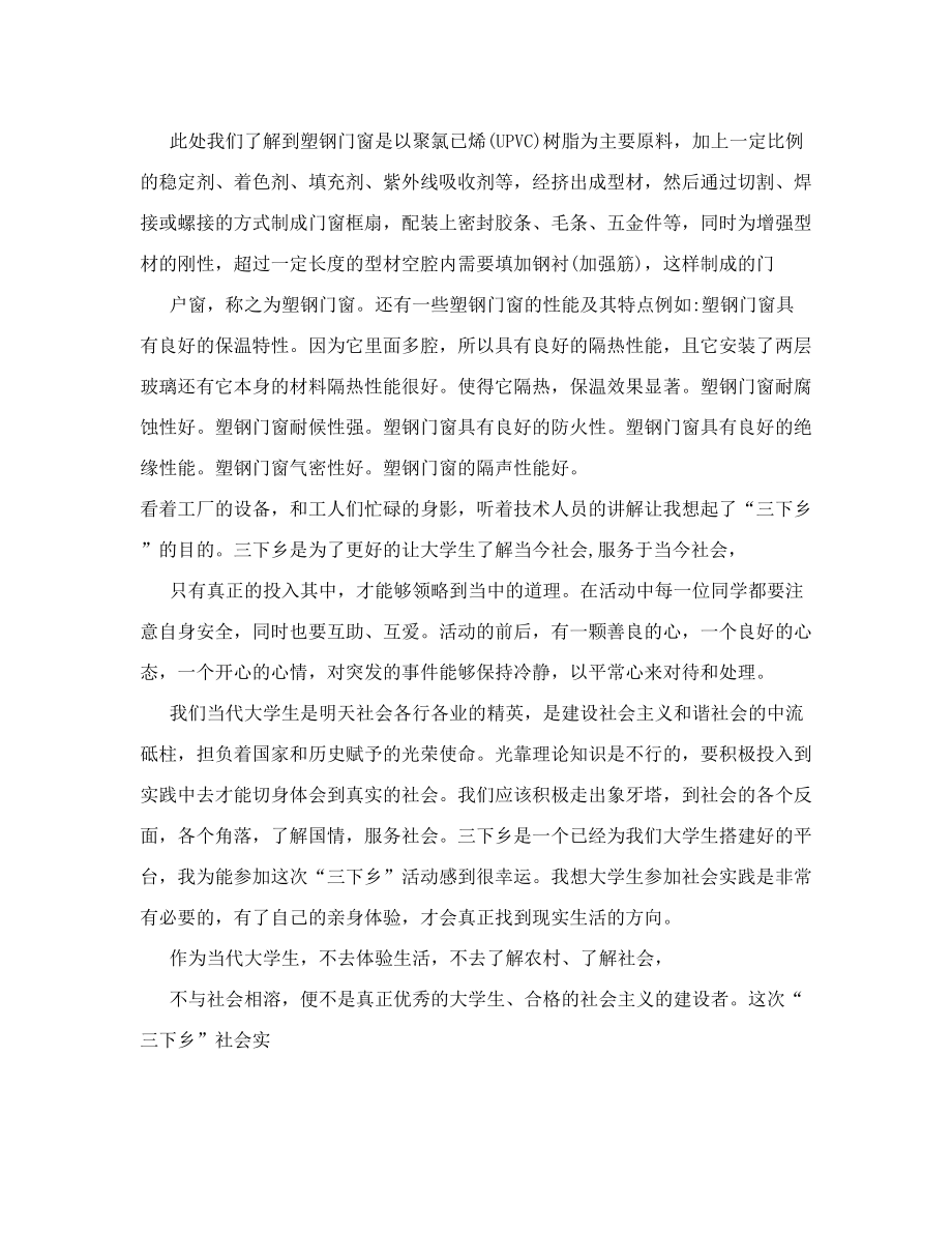 门窗厂实习报告.doc