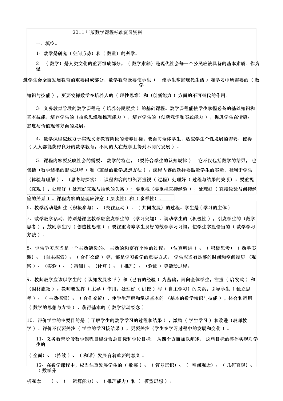 2011年版数学课程标准测试题与答案.doc