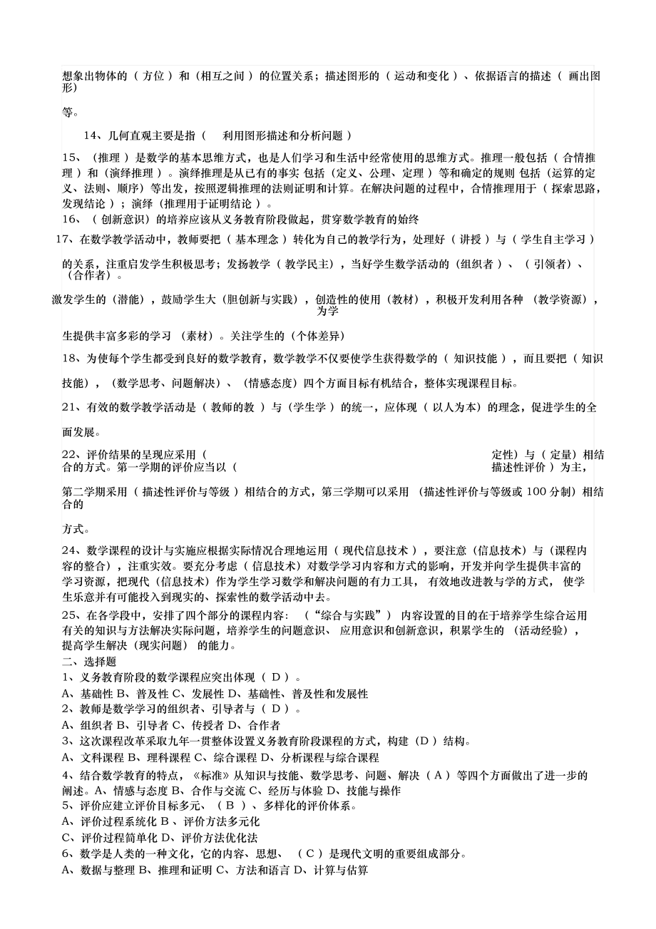 2011年版数学课程标准测试题与答案.doc