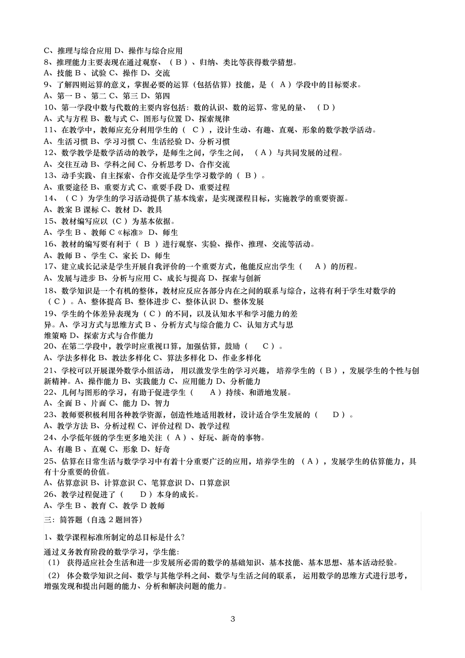 2011年版数学课程标准测试题与答案.doc