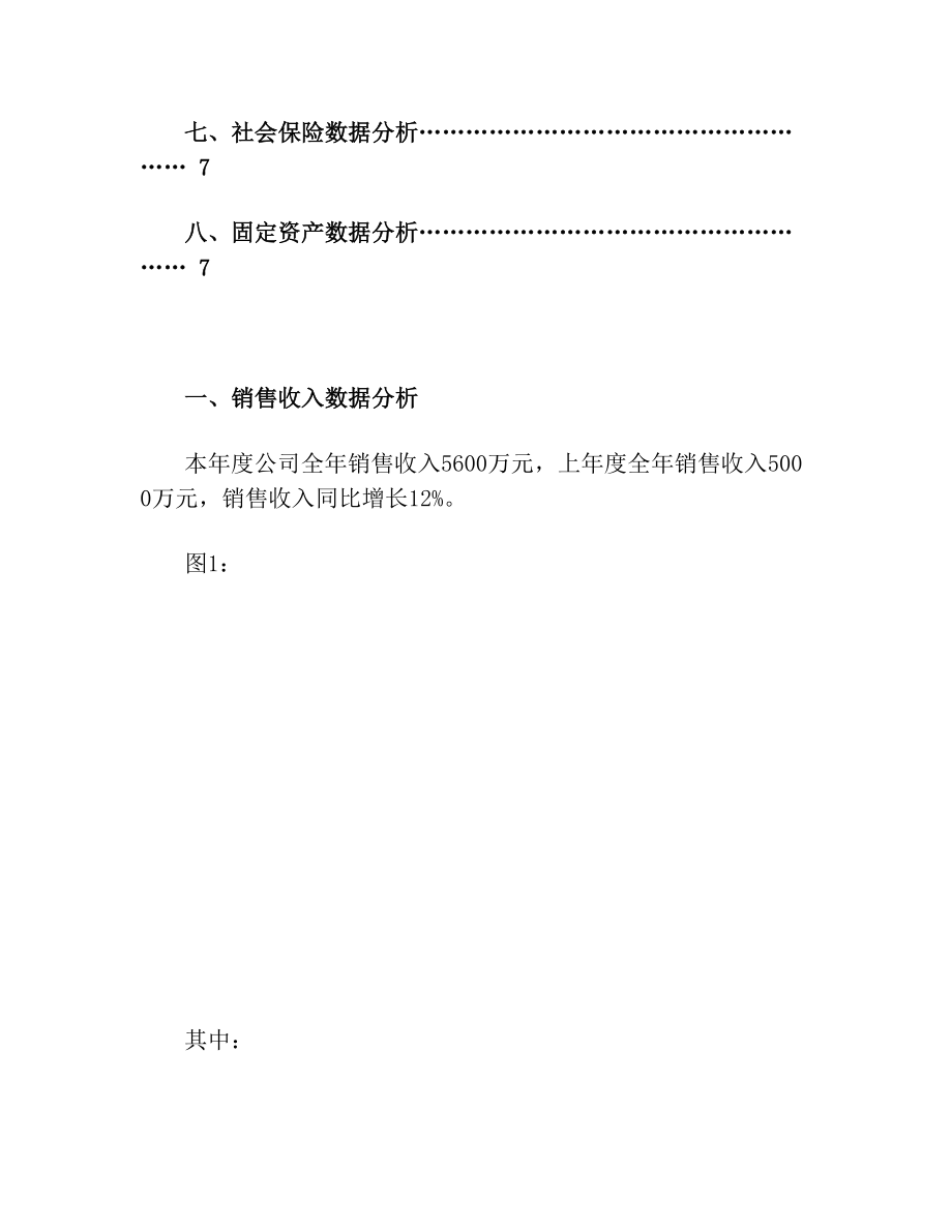 年度财务数据分析报告(1).doc