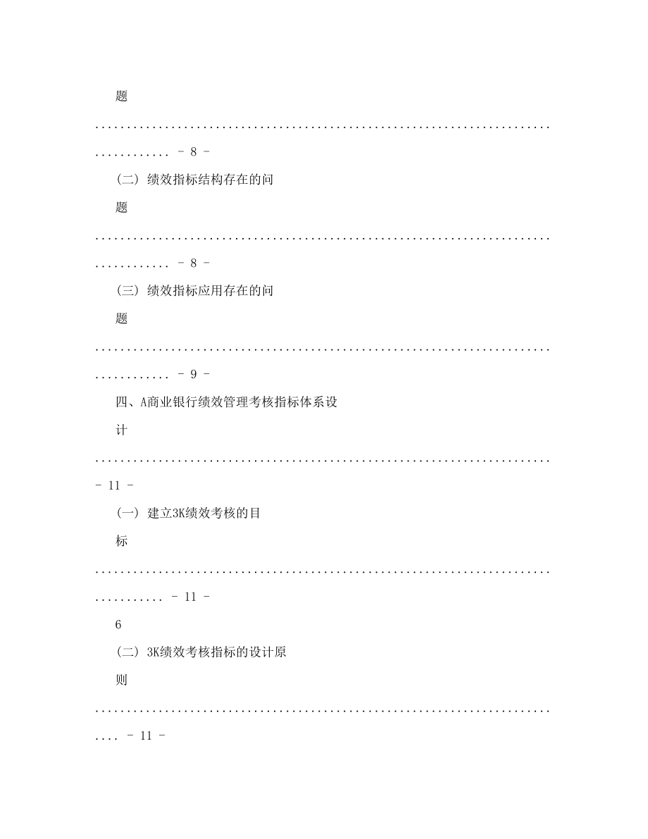 银行kpi绩效考核.doc