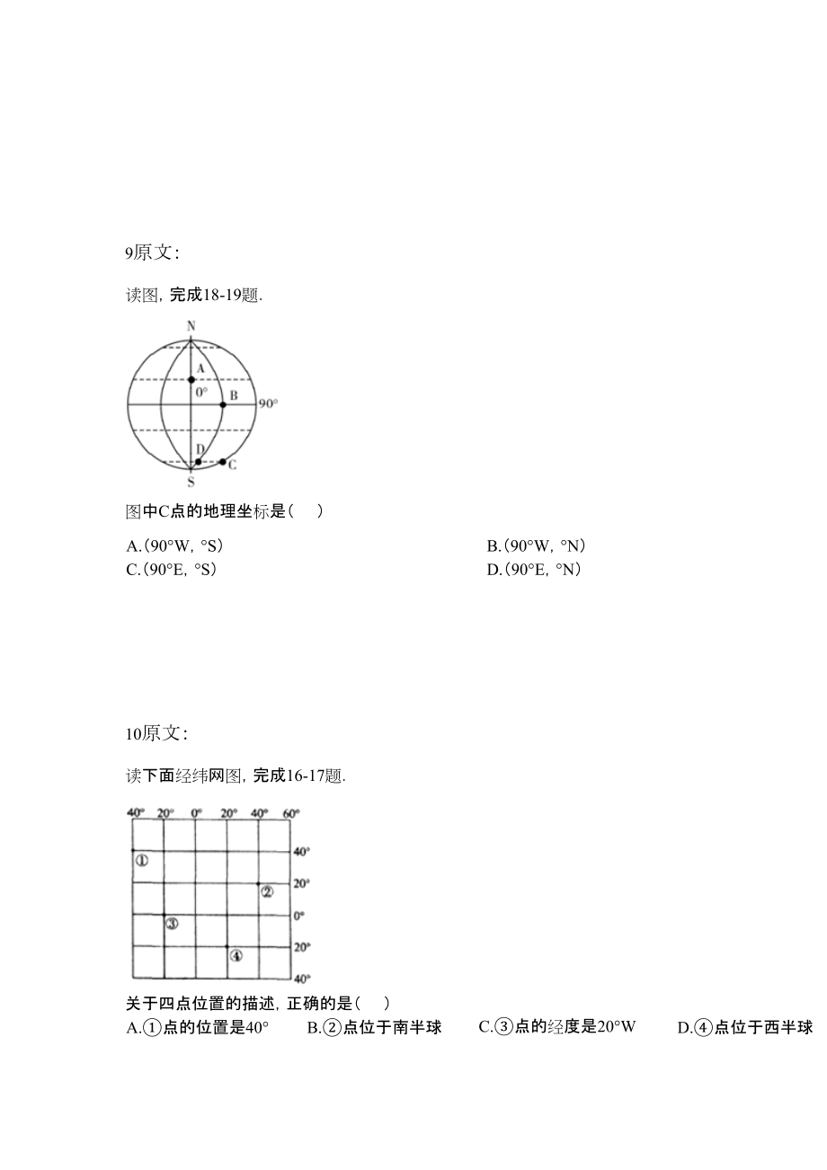 七年级地理经纬网练习题.doc