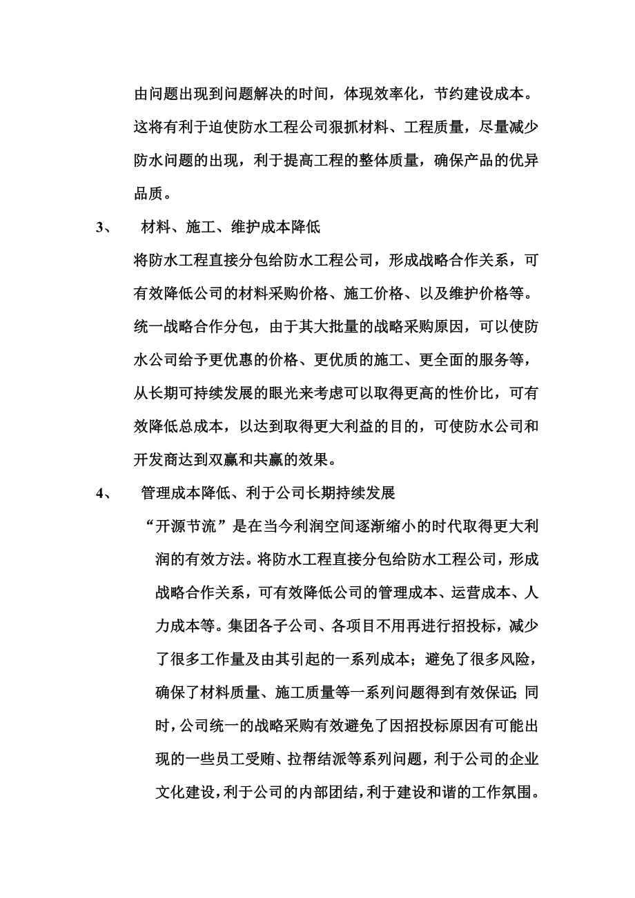 目前几种防水合作模式的区别定稿.doc