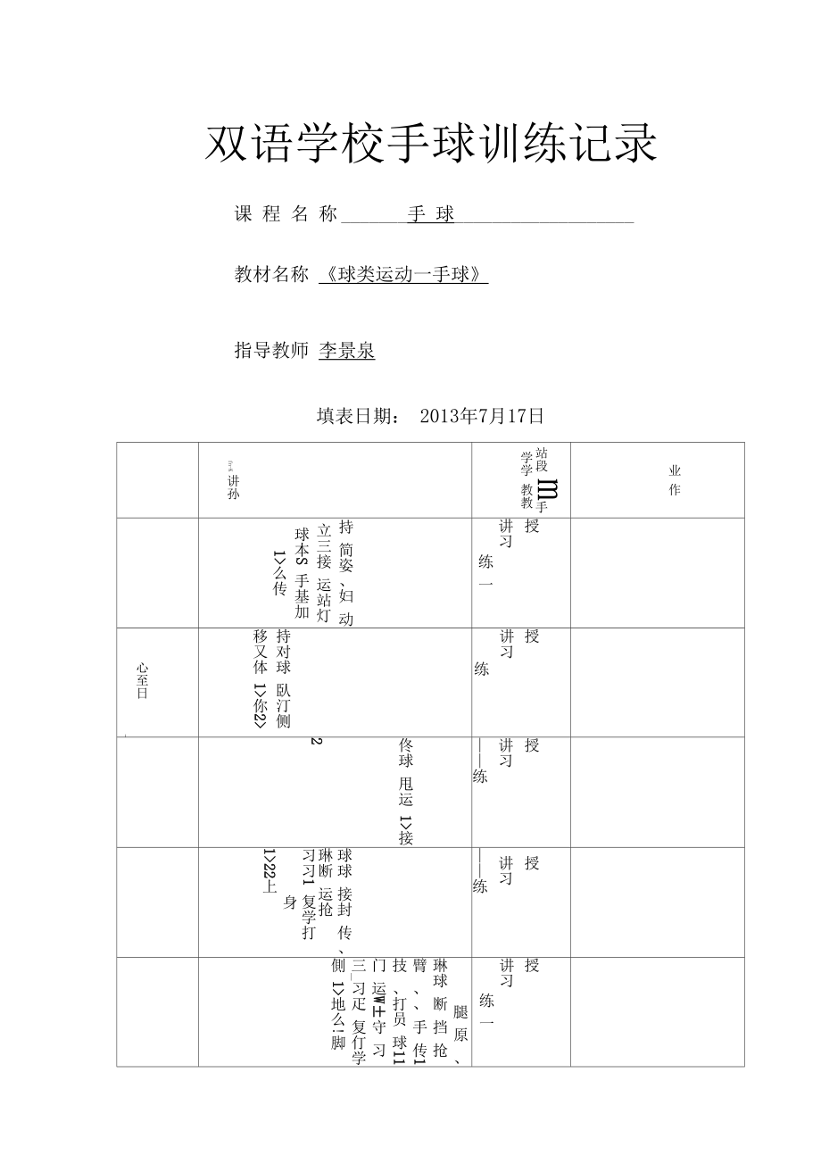 手球教学计划(1)___好好.doc