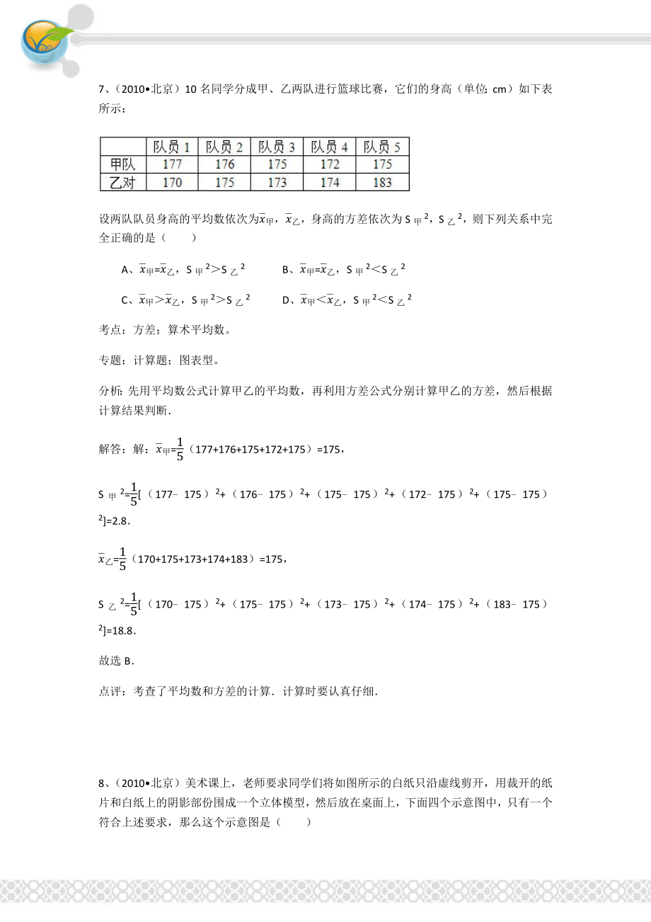 2010年北京市中考数学试卷.doc