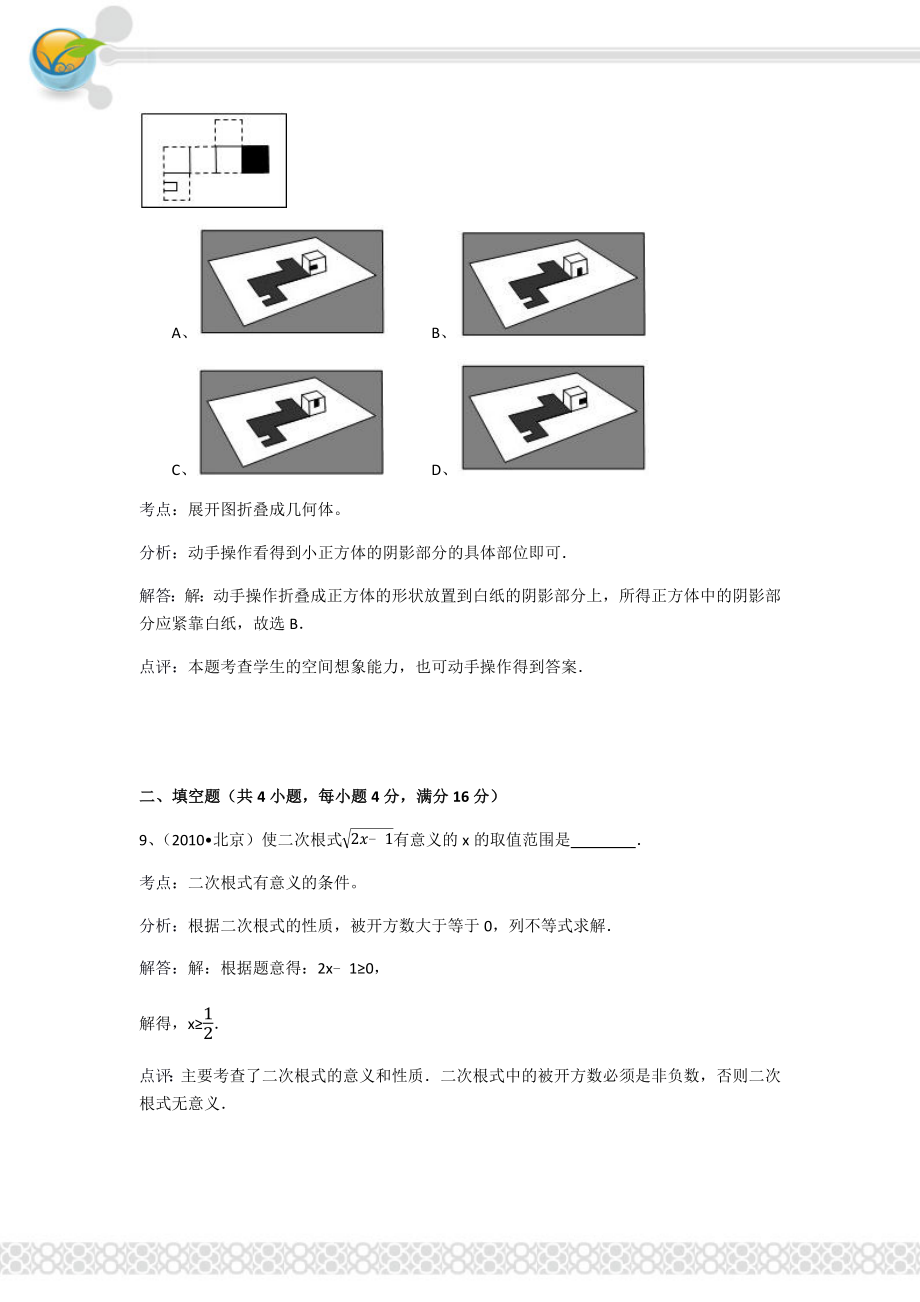 2010年北京市中考数学试卷.doc