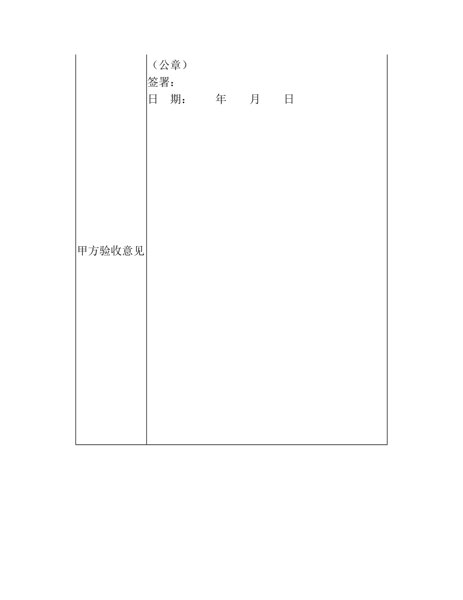 除草承包合同协议书(4).doc