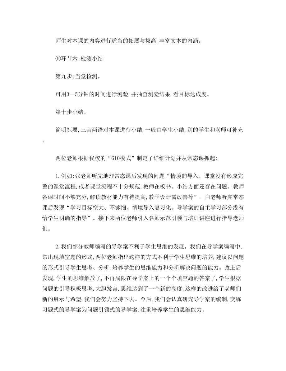 教研员来我校“蹲点”反馈总结发言.doc