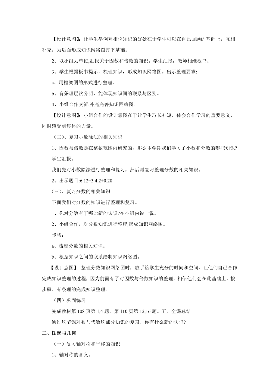 【教学设计】《总复习》（数学北师大五上）.doc