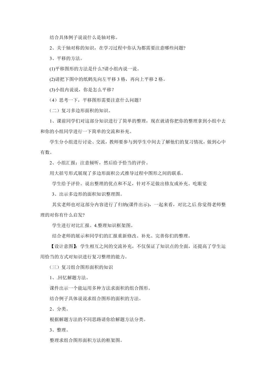 【教学设计】《总复习》（数学北师大五上）.doc